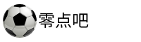 零点吧体育